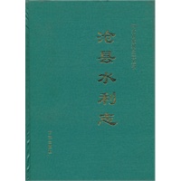 沧县水利志
