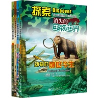 探索消失的生物世界（1-4册）