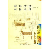 书林清话 书林余话