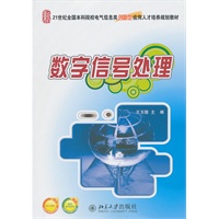 数字信号处理