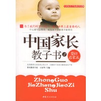 中国家长教子书2[婴幼启蒙篇]