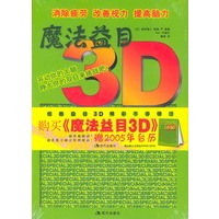 魔法益目3D