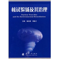 核试验场及其治理