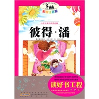 语文新课标·小学生课外阅读经典—彼得·潘（注音彩绘版）16开