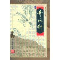 武侠小说集：司马翎（箱装1-60册）