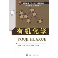 有机化学(王丽君)