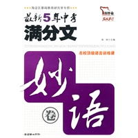 最新5年中考满分文:秒语卷