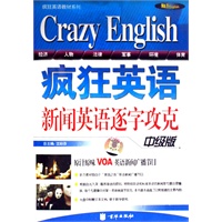 疯狂英语-新闻英语逐字攻克 中级（1书1MP3）