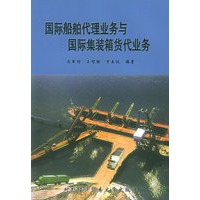 国际船舶代理业务与国际集装箱货代业务