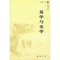 易学与史学