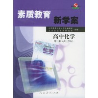 素质教育新学案--高中化学第三册(高三年级)