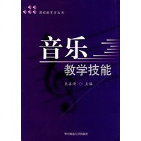 音乐教学技能