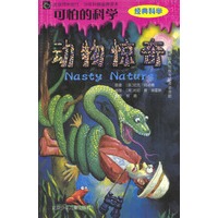 可怕的科学:动物惊奇