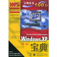 Windows XP宝典（第二版）