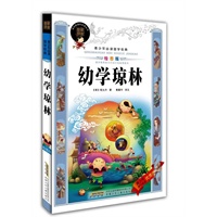 青少年必读国学经典·幼学琼林