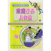 家庭营养美食篇——生活百科系列丛书
