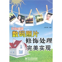 iLike职场数码照片修饰处理完美实现
