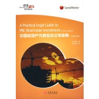 中国房地产外商投资法律指南（中英对照）