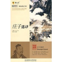 《庄子》选译