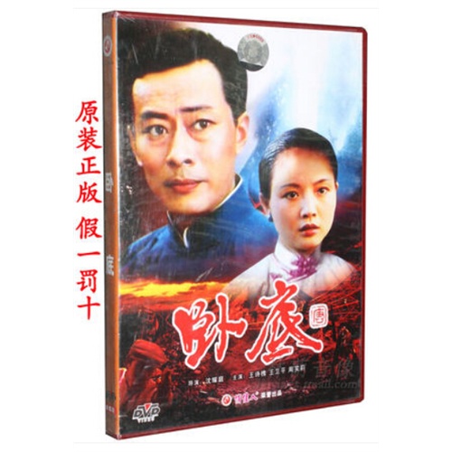 卧底1dvd 王诗槐 王卫平 周笑莉