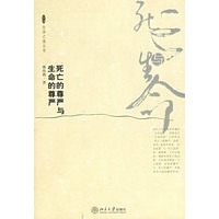 死亡的尊严与生命的尊严
