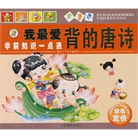 我最爱背的唐诗