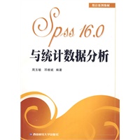 Spss16.0与统计数据分析