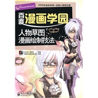 人物草图漫画绘制技法
