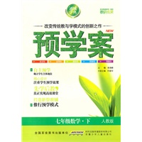 七年级数学下（人教版）2010年11月印刷——预学案