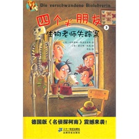 四个半朋友 3 生物老师失踪案