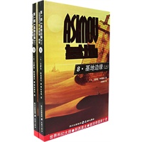 基地边缘.续集（8.9）（上下册）