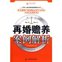 再婚赡养案例解析