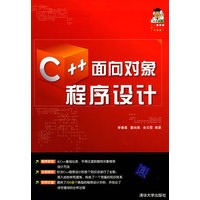 C++面向对象程序设计