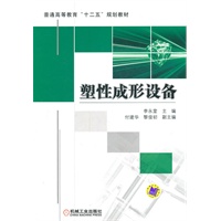 塑性成形设备