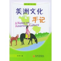 美洲文化手记