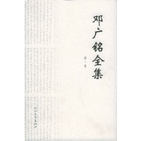 邓广铭全集（全十卷）
