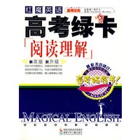 红魔英语:高考绿卡阅读理解(新改版 新升级)