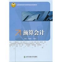 预算会计