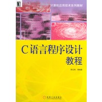 C语言程序设计教程