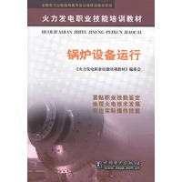 锅炉设备运行
