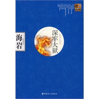 深牢大狱