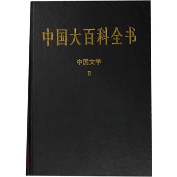 新版·中国大百科全书(74卷)--电子与计算机1