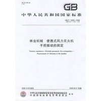 林业机械 便携式风力灭火机 手把振动的测定