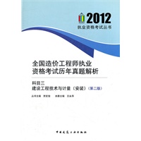 全国造价工程师执业资格考试历年真题解析（科目三建设工程技术与计量（安装）第二版）