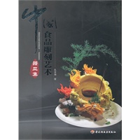中国食品雕刻艺术（器皿集）