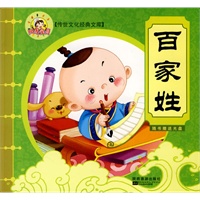百家姓-传世文化经典文库
