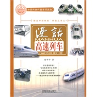 漫话高速列车