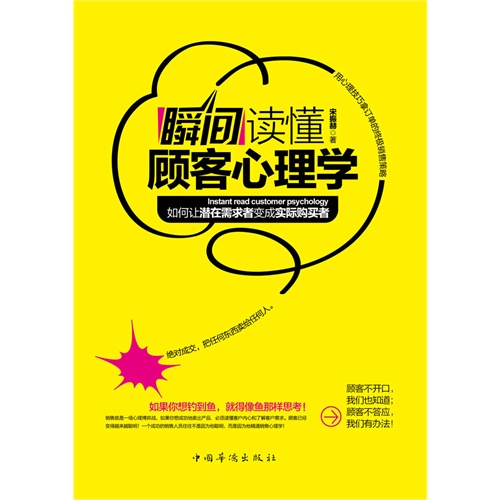 【瞬间读懂顾客心理学(电子书)图片】高清图_