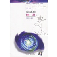 线绘造型基础--速写