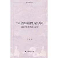 日本经济体制的历史变迁
